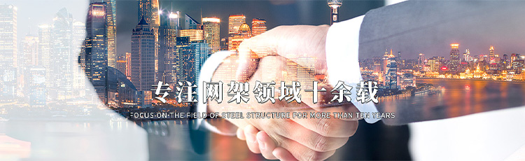 濟(jì)寧三聯(lián)鋼結(jié)構(gòu)有限公司