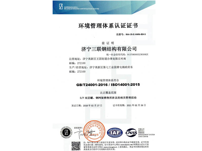環(huán)境管理體系認(rèn)證證書