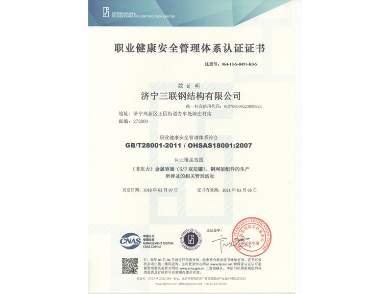職業(yè)健康安全管理體系認(rèn)證證書(shū)