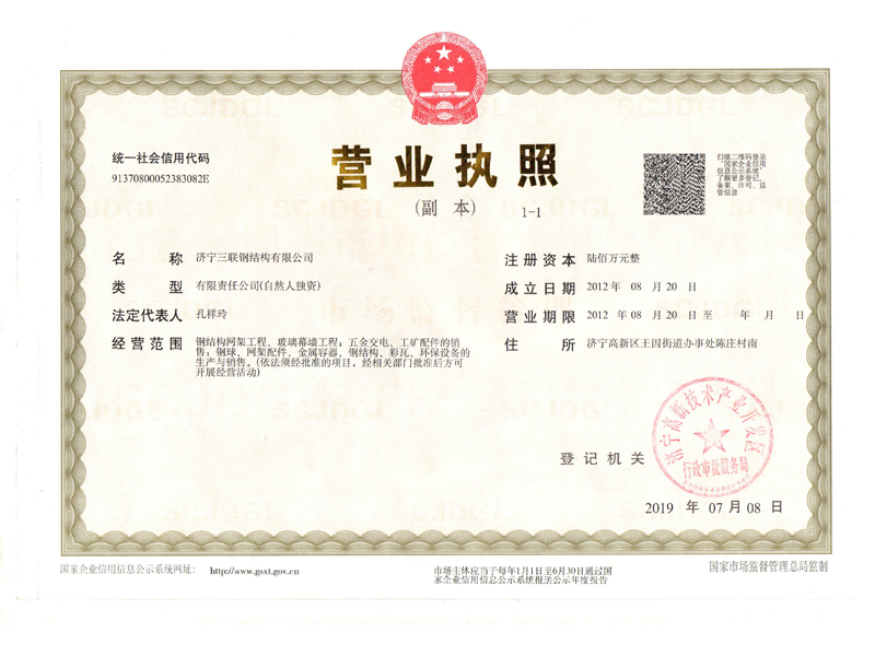 營業(yè)執(zhí)照