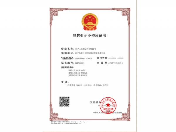 建筑業(yè)企業(yè)資質(zhì)證書
